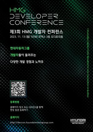 [4차산업뉴스] 현대차그룹, 모빌리티 개발자들의 축제 ‘제3회 HMG 개발자 컨퍼런스’ 11월 13일 개최