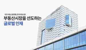 [오늘의 공기업 채용정보] 한국부동산원, 2024년 신입·경력직원 60명 채용