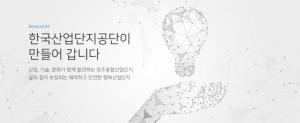 [오늘의 공기업 채용정보] 한국산업단지공단, 2024년 상반기 신입직원 및 경력직원 21명 채용