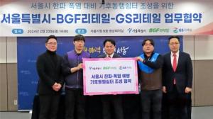 [사회뉴스] 서울시 CU·GS25 휴게공간, '폭염·한파' 피하는 '기후동행쉼터'가 되다