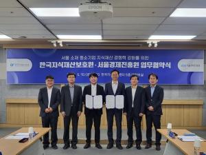 [협단체 뉴스] SBA-KOIPA, 서울시 중소기업 지식재산 경쟁력 강화·보호 지원