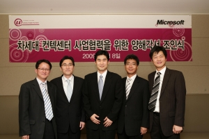 한국MS-유세스파트너스, 컨텍센터 구축위한 MOU 체결