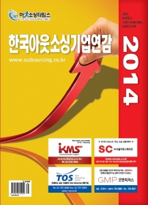 ‘2015 한국 아웃소싱 기업연감’ 접수 시작