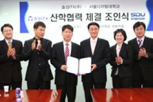 효성ITX 서울디지털대와 산학협력 체결