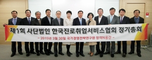 한국진로취업서비스협회, ‘일자리 창출’위한 본격적 행보