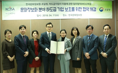 조달청은 4월 11일 한국문화정보원과 하도급지킴이 이용에 관한 업무협약을 체결하고 하도급문화 개선에 앞장서겠다고 밝혔다. 사진제공 조달청