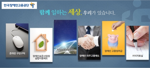 한국장애인고용공단 홈페이지