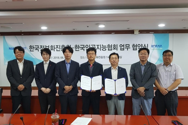 한국인공지능협회와 한국정보화진흥원은 8월 1일 정보화진흥원 서울 사무소에서 업무협약식을 가졌다.