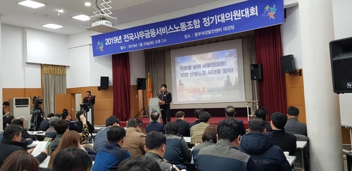 2019년 정기 대의원 대회가 1월29일 개최됐다.