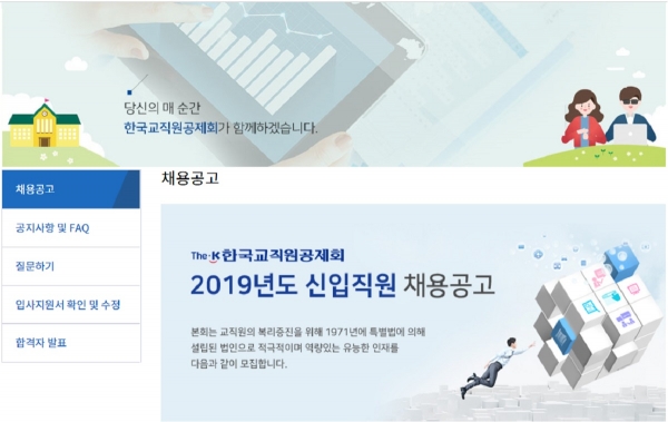 한국교직원공제회 채용사이트