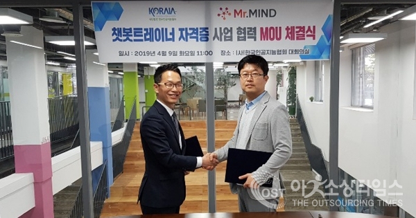 미스터마인드와 한국인공지능협회가 4월 9일 업무협약식을 체결했다.