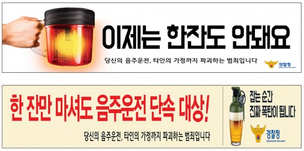 음주운전 예방 홍보시안