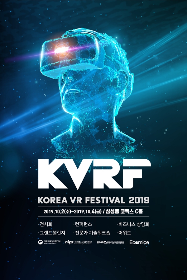 10월 2일부터 4일까지 코리아 VR 페스티벌 2019가 열린다.