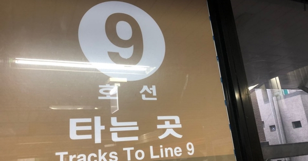 서울 지하철 9호선 일부 구간이 파업에 돌입했다.