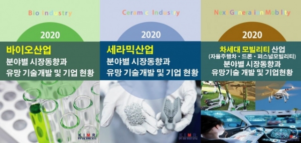 KIMR 2020년 상반기 발간 보고서 3종