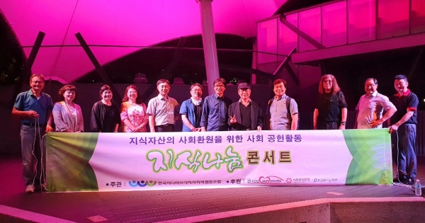 한국시니어브리지사회적협동조합이 지식자산의 사횐환원을 위한 사회 공헌활동으로 지식나눔 콘서트를 개최해 화제다.