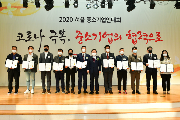 '2020 서울 중소기업인대회' 수상자들과 함께
