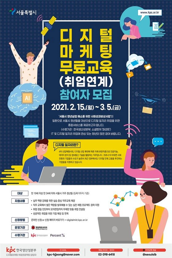 서울시가 취약계층을 대상으로 디지털 역량강화를 위한 무료교육을 진행한다. 모집기간은 3월 5일까지다.(사진제공=서울시)
