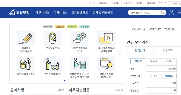 고용보험 온라인 서비스 홈페이지 메인 화면