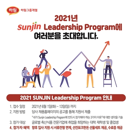 ‘2021년 선진 리더십 프로그램’ 참가자 모집 포스터