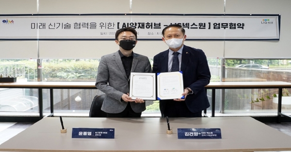 왼쪽부터 AI 양재 허브 윤종영 센터장, LIG넥스원 김건영 전략기획본부장이다.