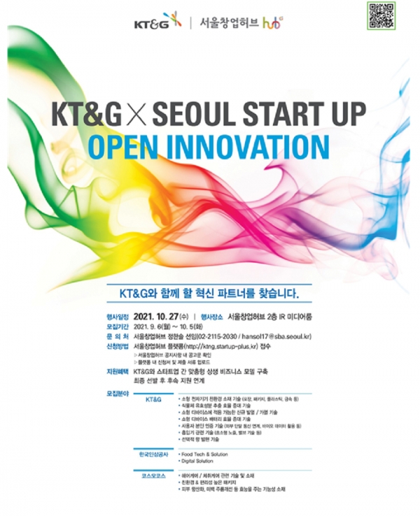 서울창업허브, KT&G와 혁신 기술 스타트업 선발 포스터