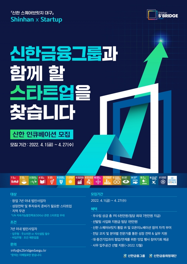 '신한 인큐베이션 1기'참여 스타트업 모집 포스터