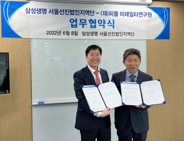 재단법인 피플 미래일터연구원과 삼성생명 서울선진법인지역단의 업무협약 체결 모습.