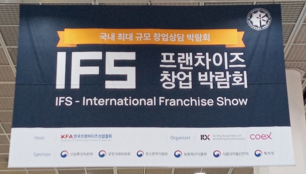 제53회 ‘2022 하반기 IFS 프랜차이즈 창업박람회’가 지난 20일(목)부터 22일(토)까지 서울 강남구 삼성동 코엑스 A홀에서 열렸다.<br>