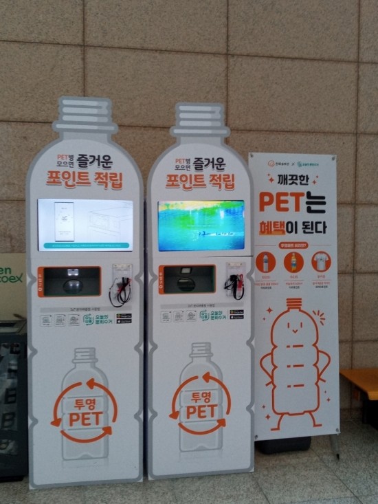 서울 강남구 삼성동 코엑스에 설치되어 있는 페트(PET) 자원 재활용 분리 배출함