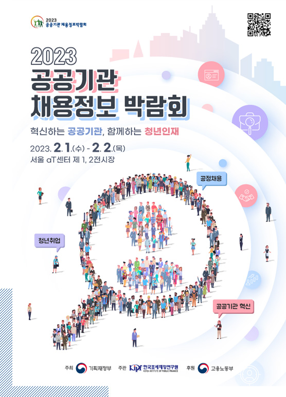 2023 공공기관 채용 상반기 정보