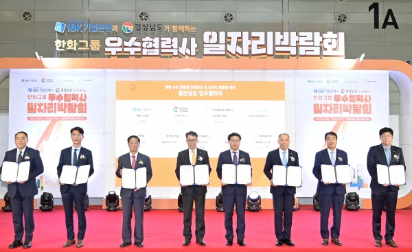 한국폴리텍대학과 경상남도, IBK기업은행, 한화그룹이 인재 발굴 및 일자리 창출을 위한 업무협약을 체결했다.