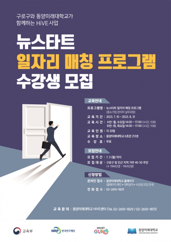 서울시 구로구가 중장년의 재취업 지원을 위해 뉴스타트 일자리 매칭 프로그램을 시행한다.