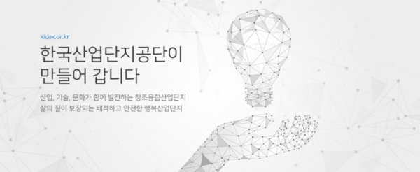 한국산업단지공단에서 2024년 상반기 신입직원 및 경력직원을 공개 채용하고 있다.