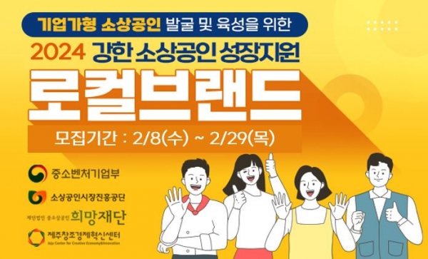 ‘강한소상공인 성장지원사업’ 참가 소상공인 모집 포스터