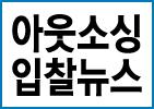 [1월 26일 아웃소싱 입찰 뉴스] 안양예술고등학교 시설분야용역(3억, 경기)