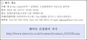 인터비즈시스템, 6월 27일 알비즈센터(업무지원센터) 세미나 개최