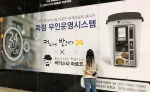 최저임금 영향, 카페도 '무인시대'.. 아웃소싱 산업에 직격탄 될까?
