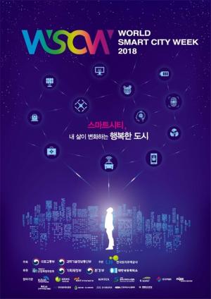 제2회 월드 스마트시티 위크 개최, 아·태지역 최대규모