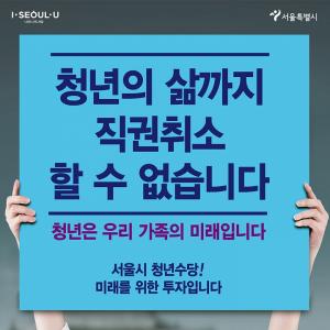 월 50만 원 지급 서울시 청년수당 4월 1일 접수 개시