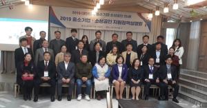 ‘2019 대한민국 중소기업·소상공인 만세’ 행사 성황리 개최