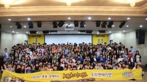 장애청소년의 진로 설계동반자, ‘KB희망캠프’ 오리엔테이션 개최