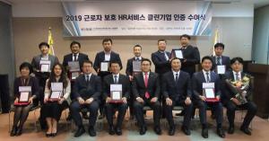 한국HR서비스산업협회, '근로자 보호 클린기업' 12개사 선정