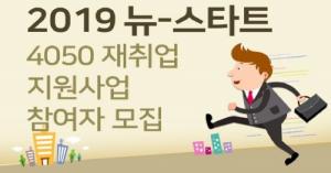 경기도, ‘징검다리 일자리 사업’으로 33명 재취업 성공