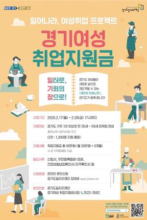 경기도, 미취업 여성에게 구직활동 지원금 제공