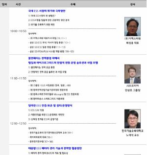 한국미래기술교육연구원,  ESS 산업 안정화 및 위기관리 솔루션 세미나 개최