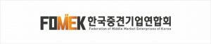 한국중견기업계, IT기업과 함께 '디지털 전환' 추진