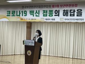 한국보건안전단체총연합회, 코로나19 백신 다룬 '3회 보건안전포럼' 성료