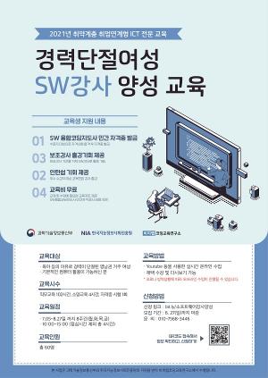 ‘취약계층 ICT 전문 인력양성 교육’ 수강생 모집...6월 27일까지