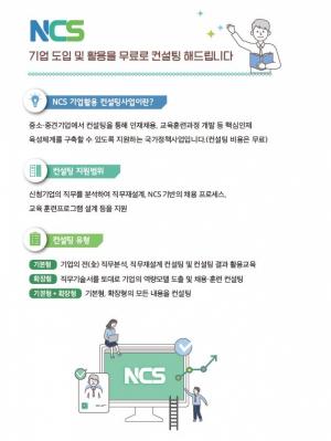 'NCS 효과 톡톡' 직무훈련 도입후 퇴사율·이직률 감소 성과